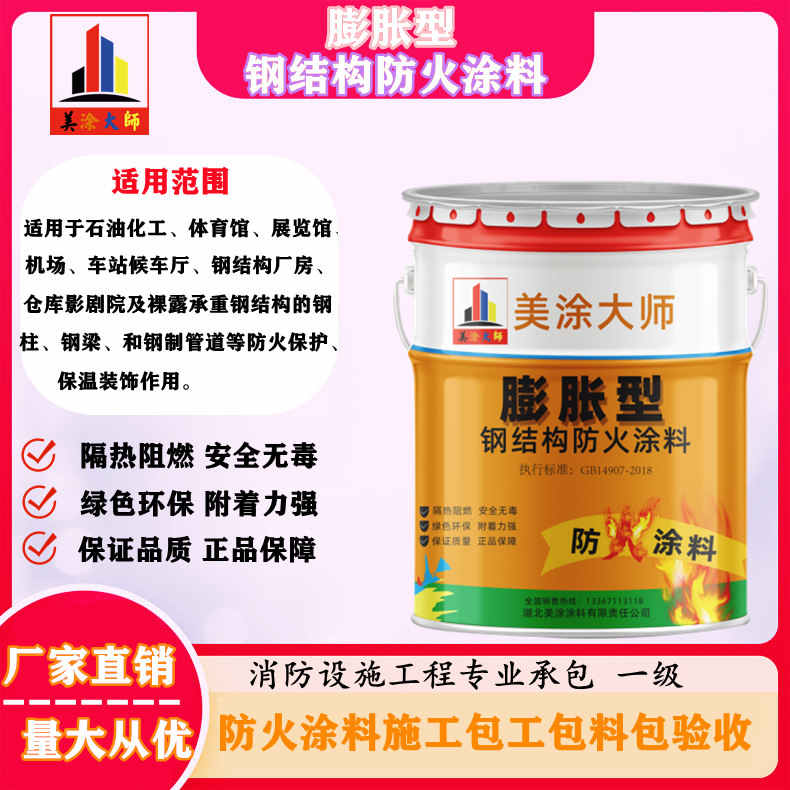 崇仁山东防火涂料包工包料价格,荆门专业防火涂料生产厂家-防火涂料包工包料那家便宜?