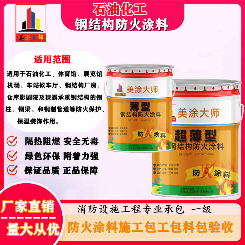 崇仁岳阳防火涂料工程施工,江苏正规钢结构防火涂料生产厂家-防火涂料包工包料多少钱一平方?