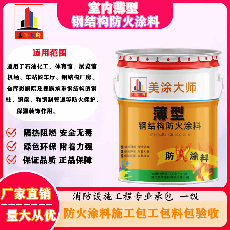 崇仁安庆防火涂料施工报价,抚州专业非膨胀型防火涂料生产厂家-薄型防火涂料2.5小时喷多厚?